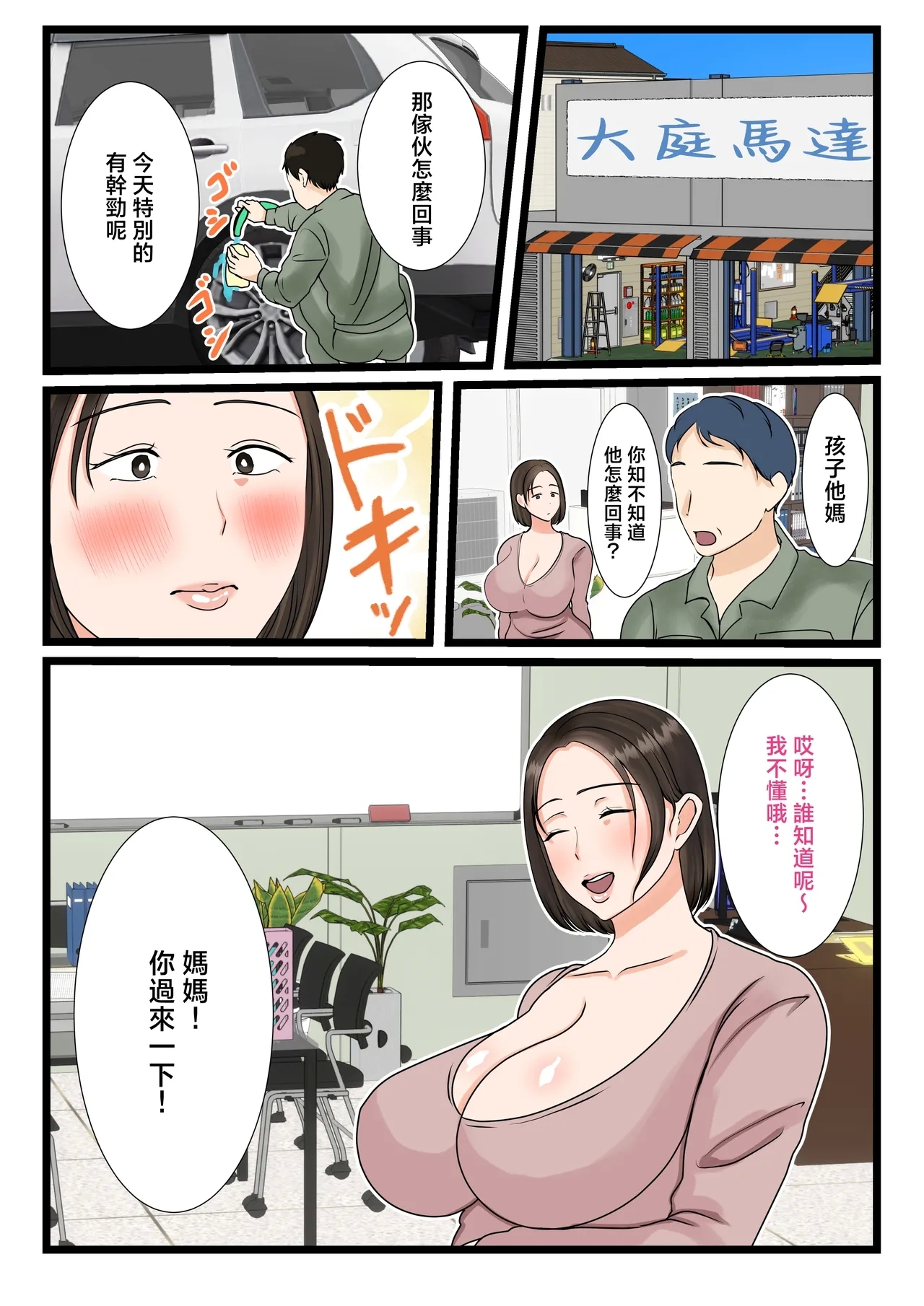 Ooba san Chino Okaasan Musuko no Wagamama ni Juujunna Nichijou - Page 76