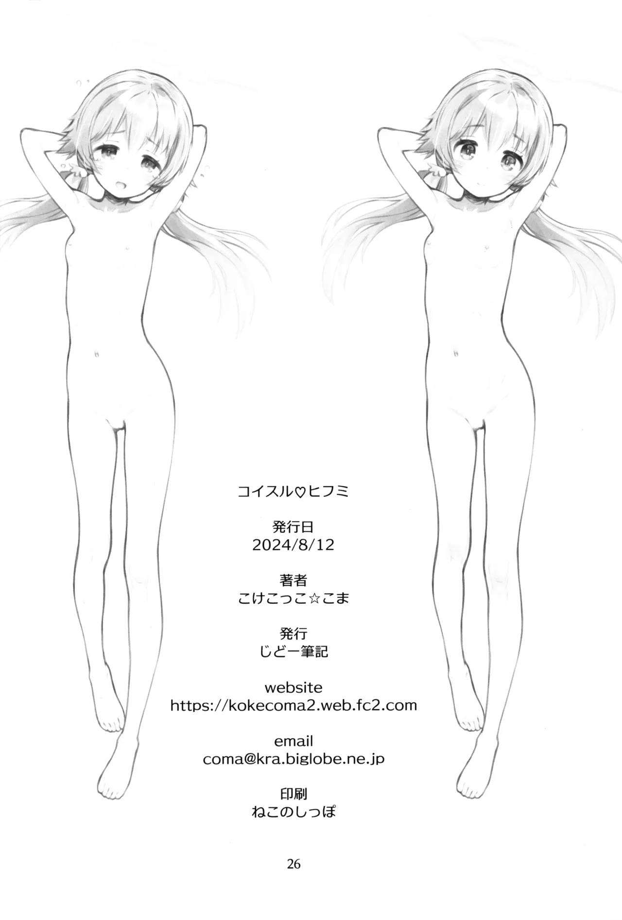 Koi suru Hifumi - Page 26