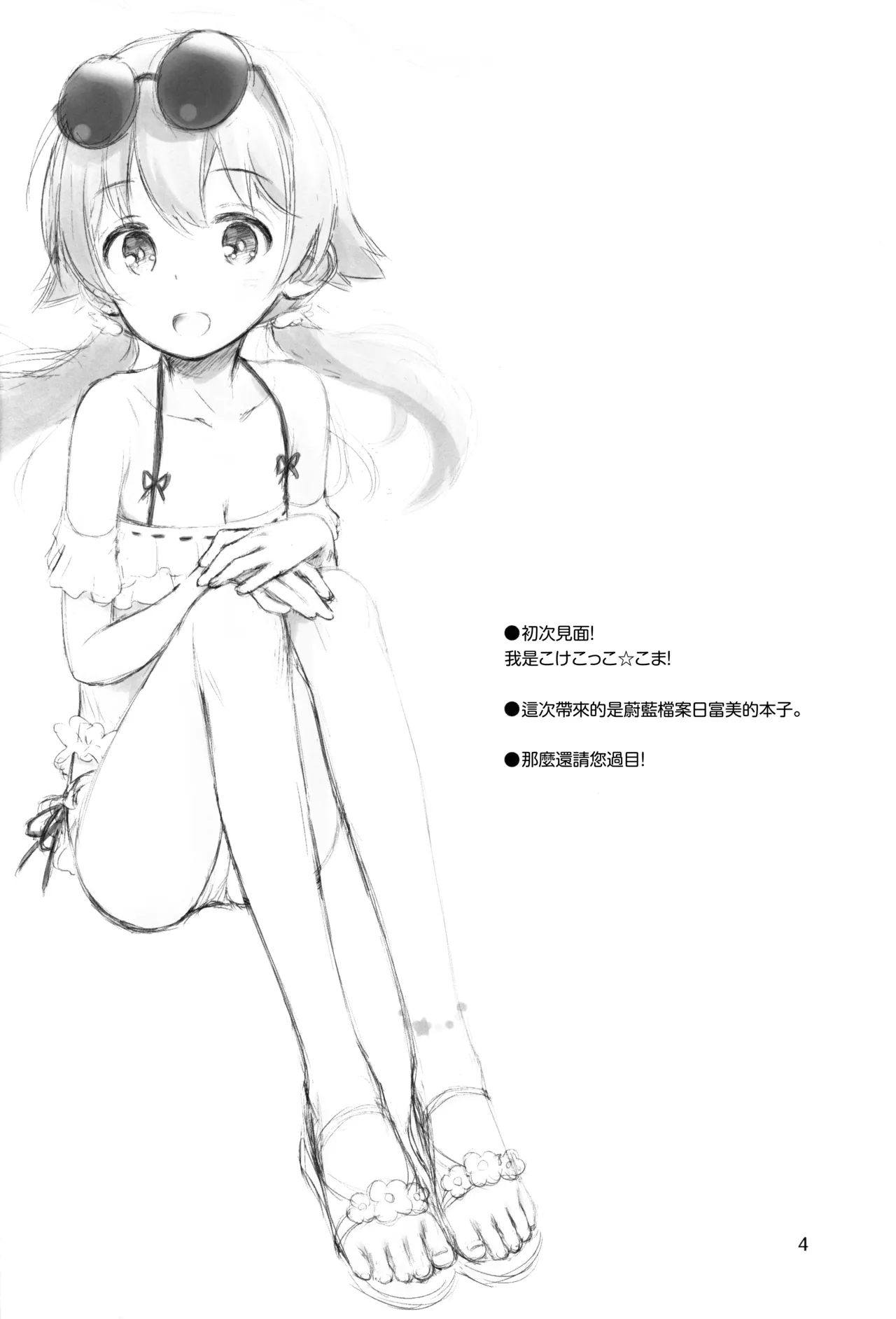 Koi suru Hifumi - Page 4