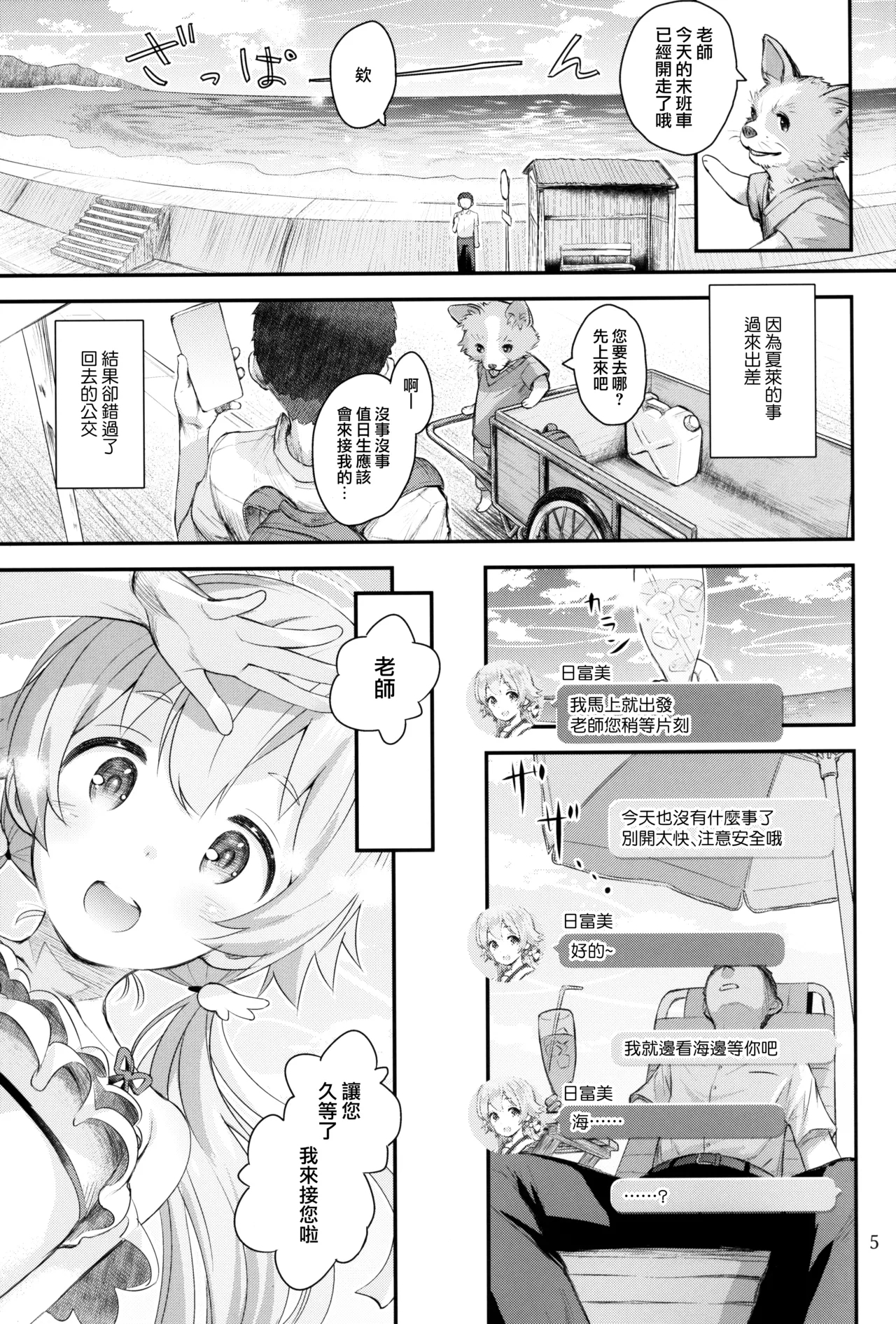 Koi suru Hifumi - Page 5