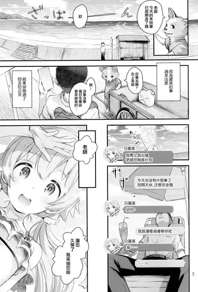 Koi suru Hifumi 5