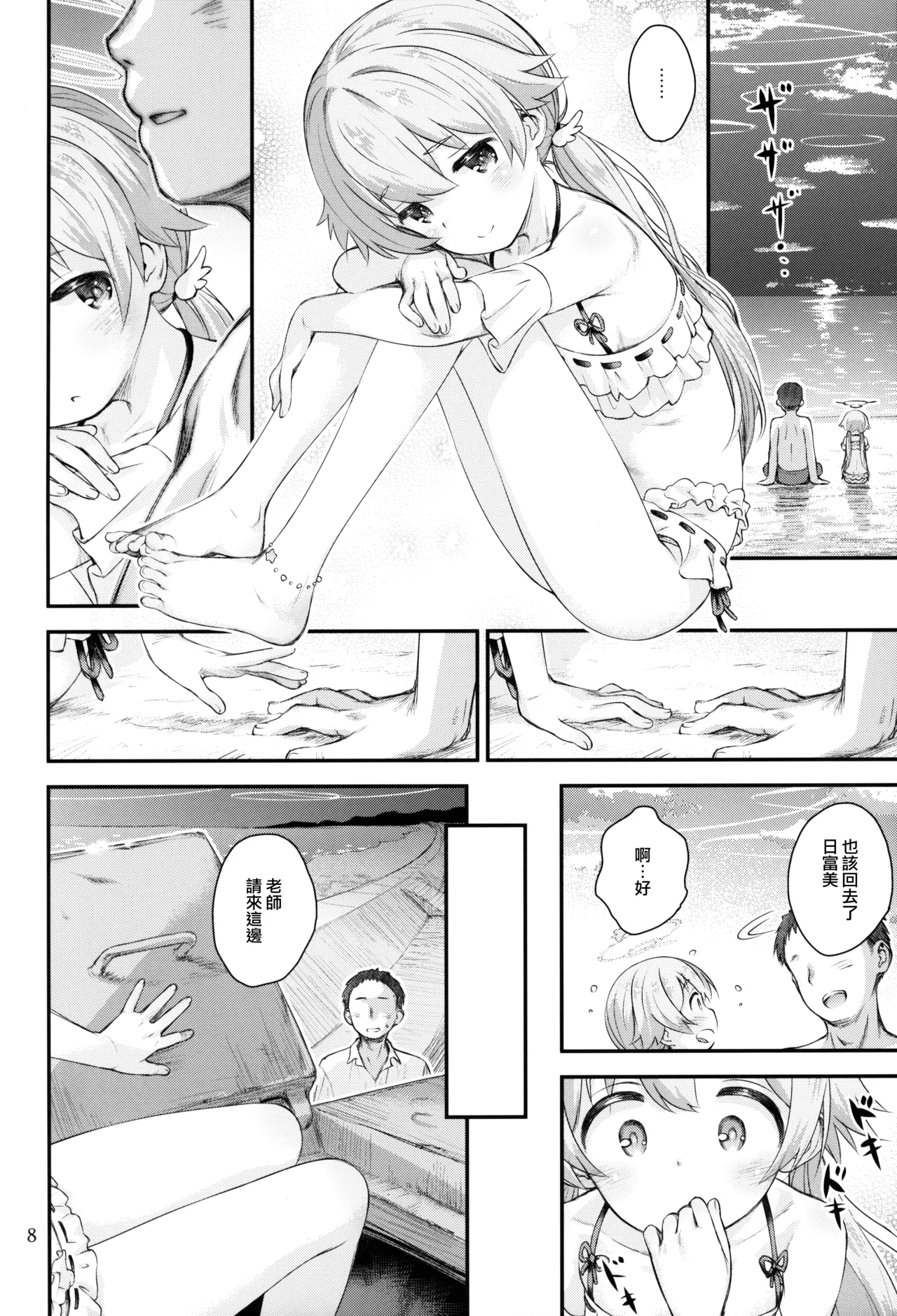 Koi suru Hifumi - Page 8