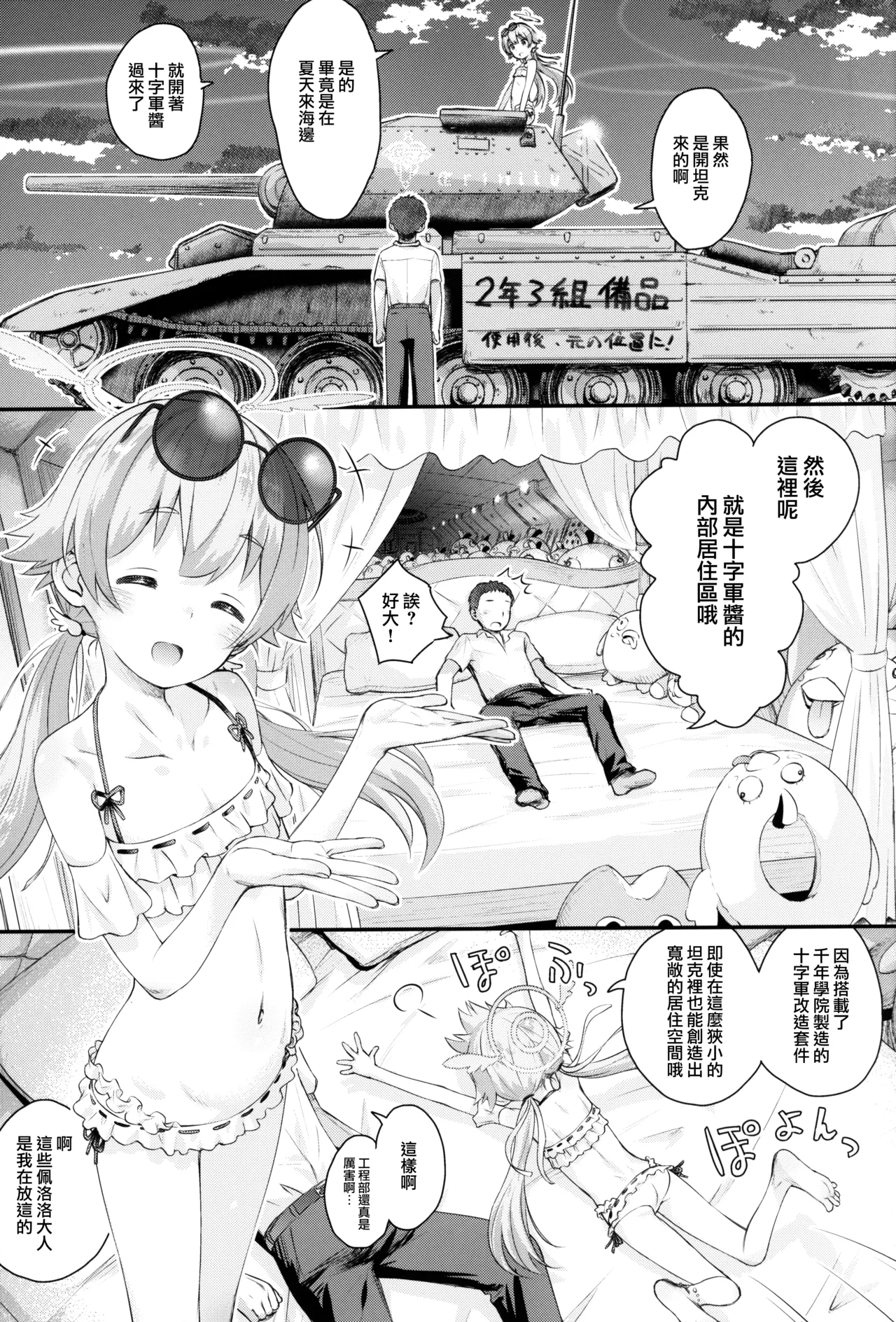 Koi suru Hifumi - Page 9