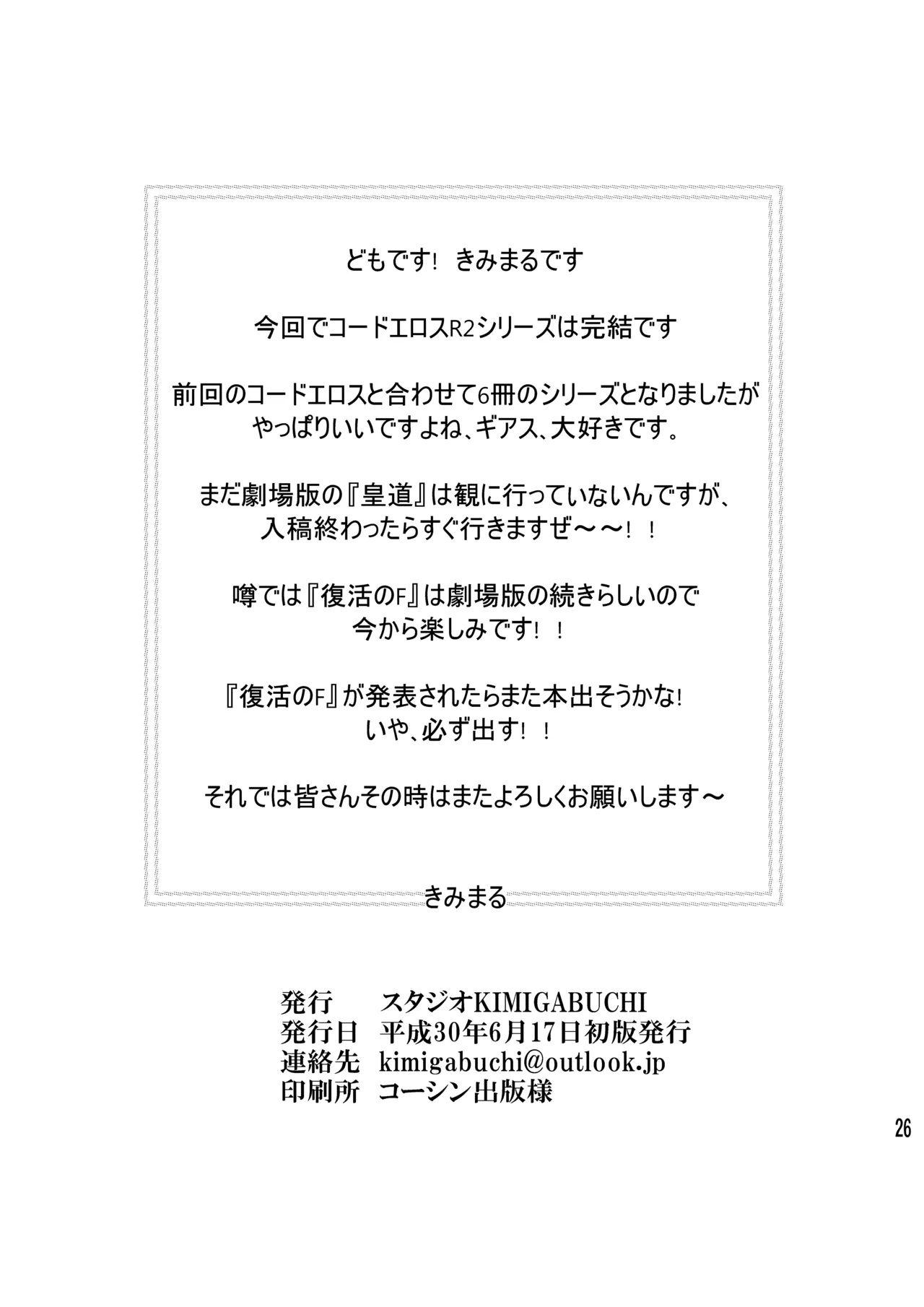 CODE EROSS R2 San - Page 23