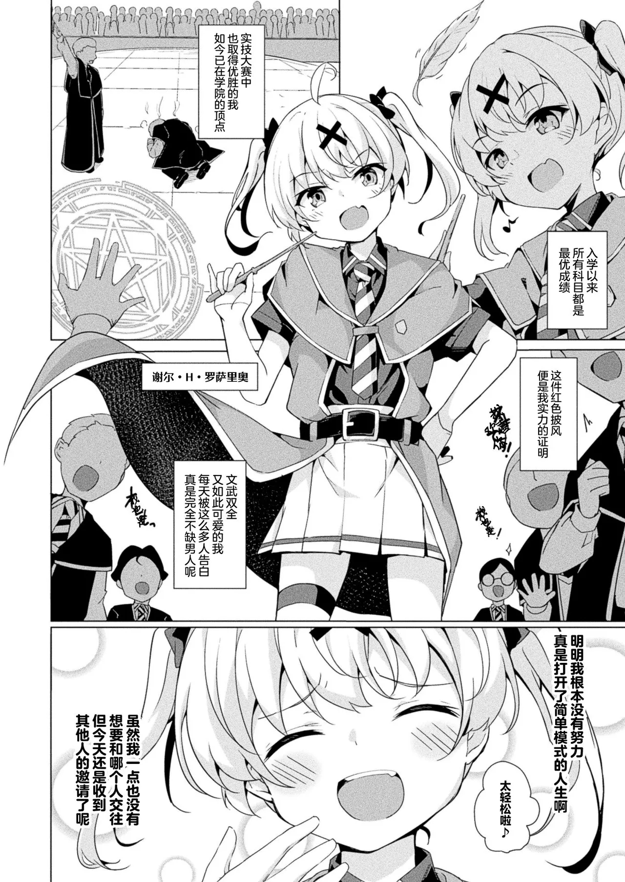 Namaiki Mahoutsukai e no Inmon Choukyou Revenge - Page 2