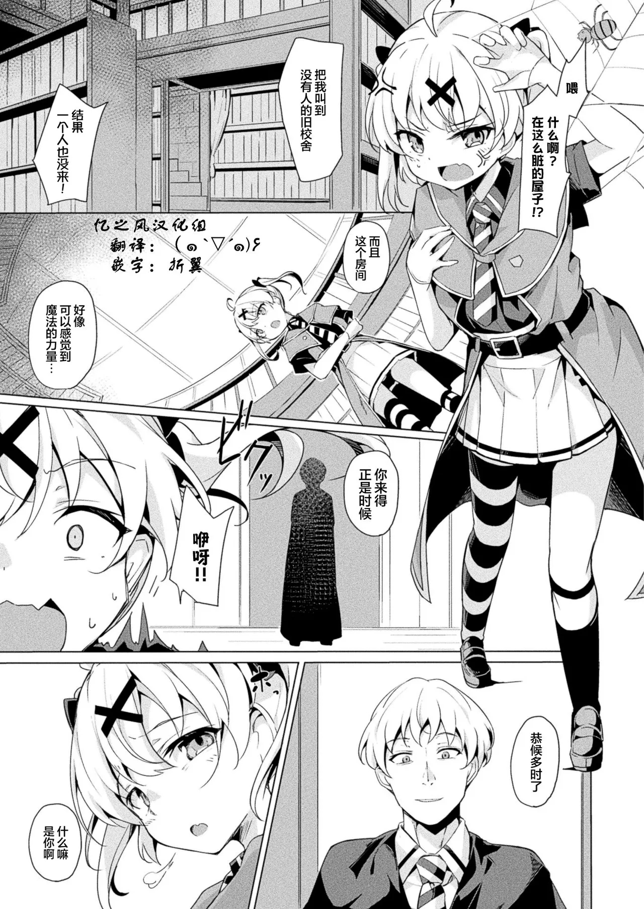 Namaiki Mahoutsukai e no Inmon Choukyou Revenge - Page 3