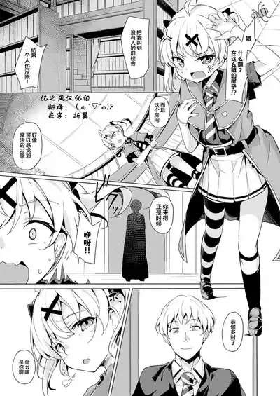 Namaiki Mahoutsukai e no Inmon Choukyou Revenge 3