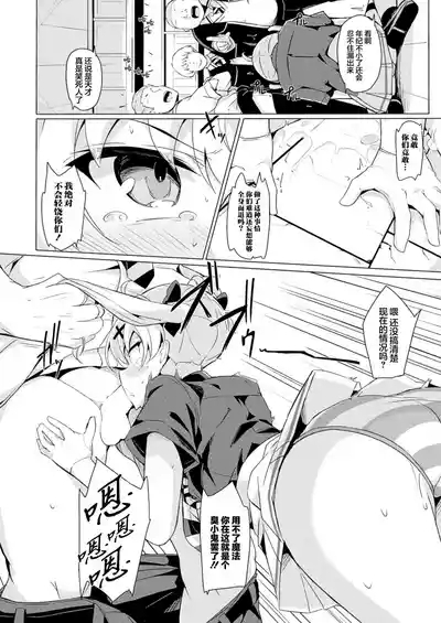 Namaiki Mahoutsukai e no Inmon Choukyou Revenge 8