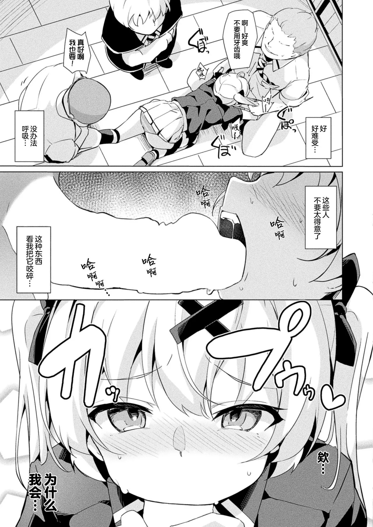 Namaiki Mahoutsukai e no Inmon Choukyou Revenge - Page 9