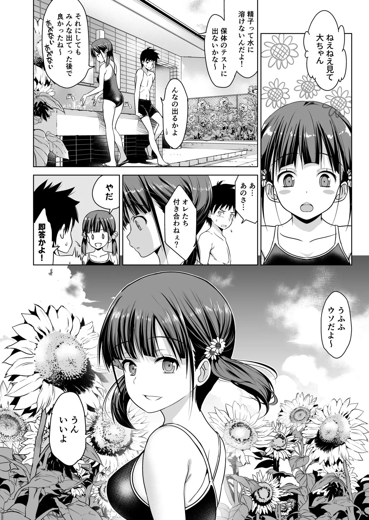 Shishunki to Honki Sex - Page 25