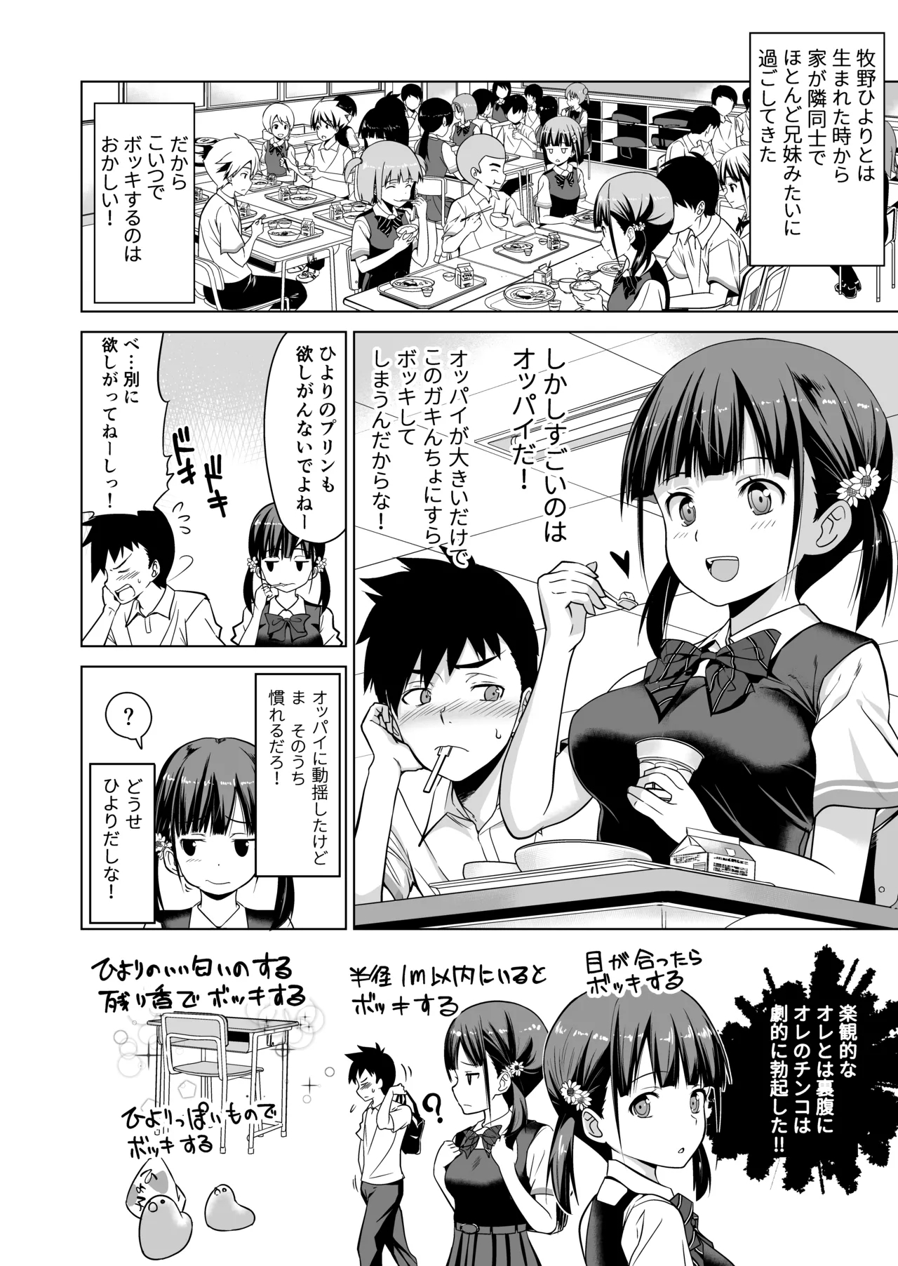 Shishunki to Honki Sex - Page 5