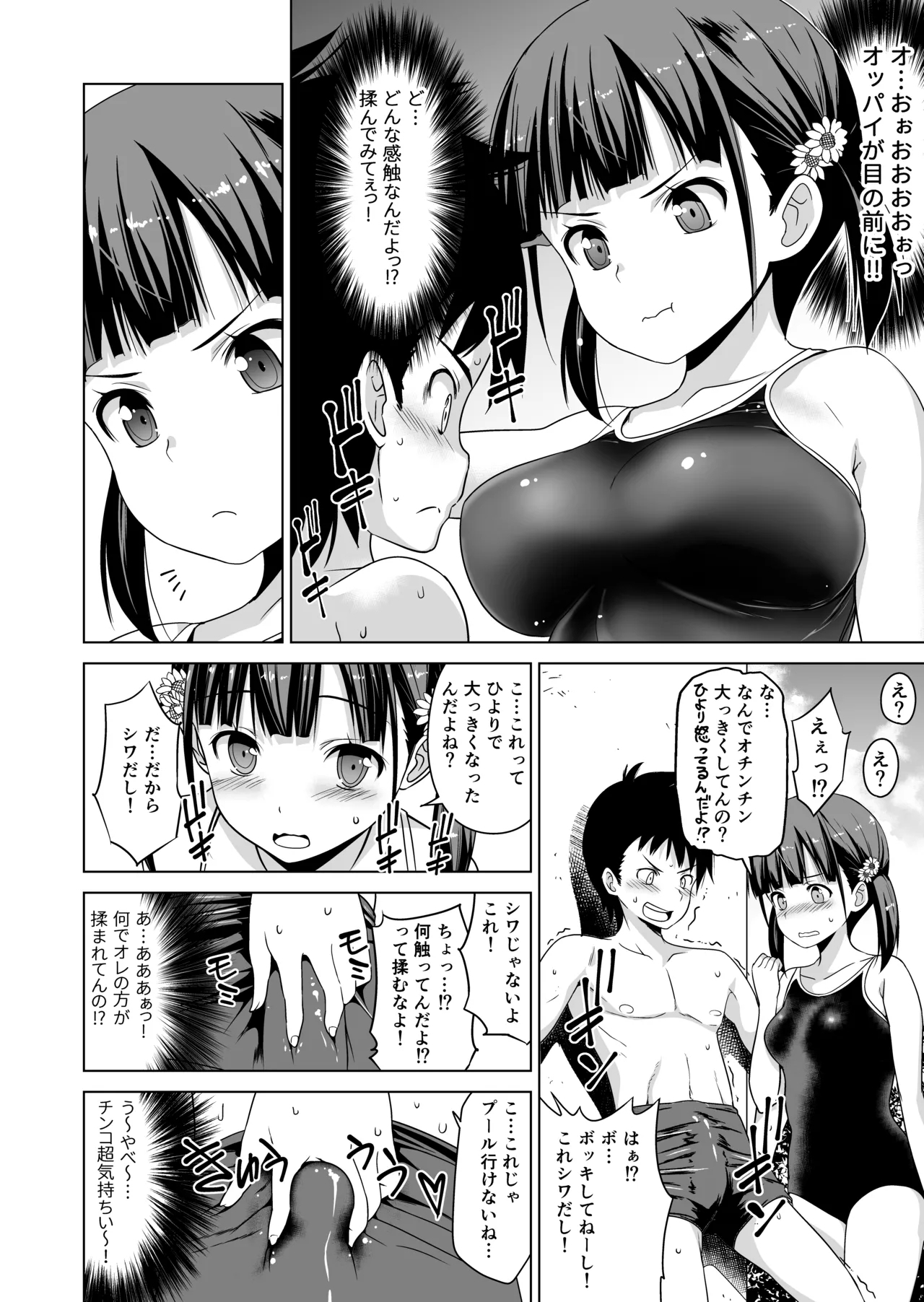 Shishunki to Honki Sex - Page 7