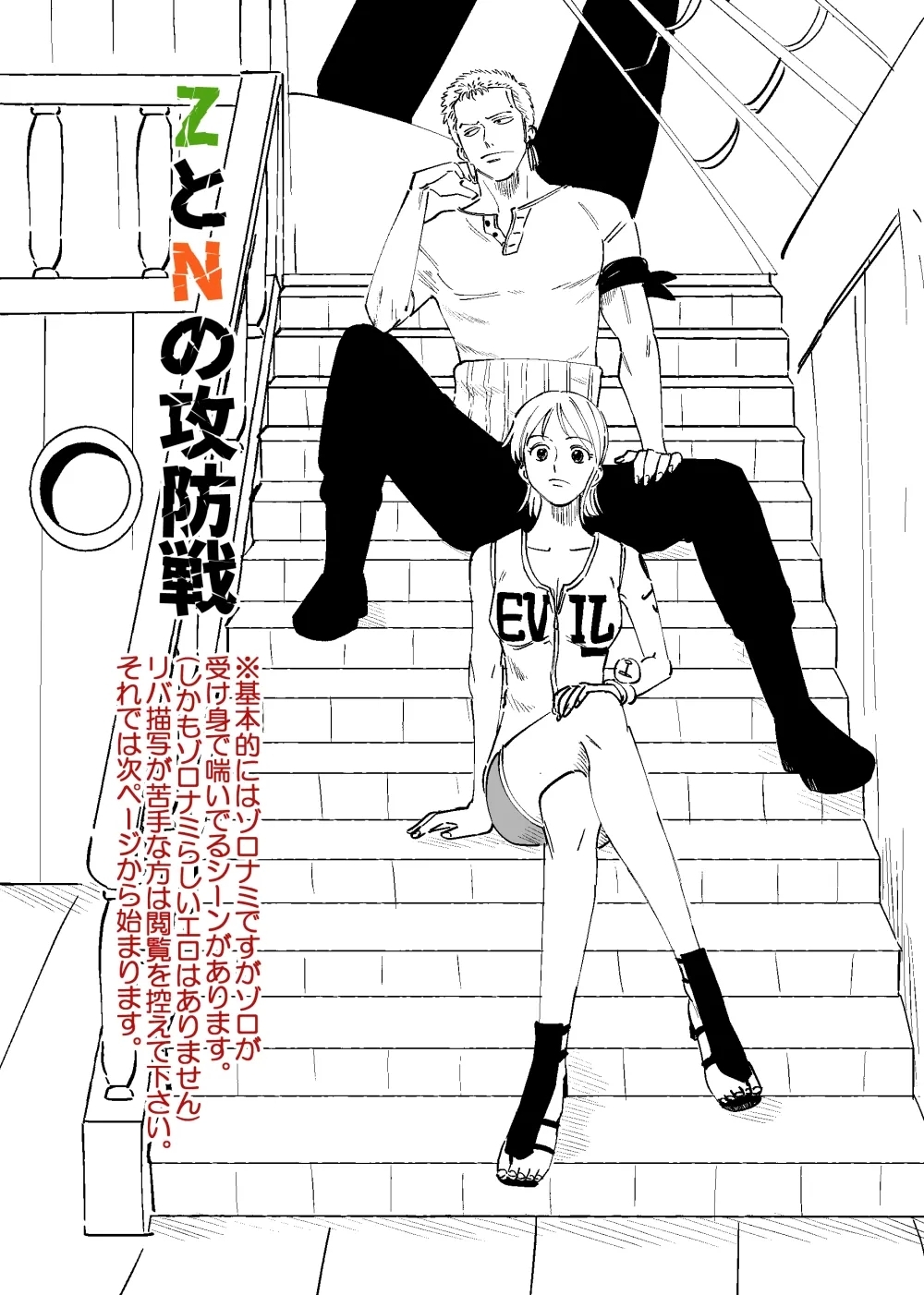 【R18】Zoronami zoro Manga 0