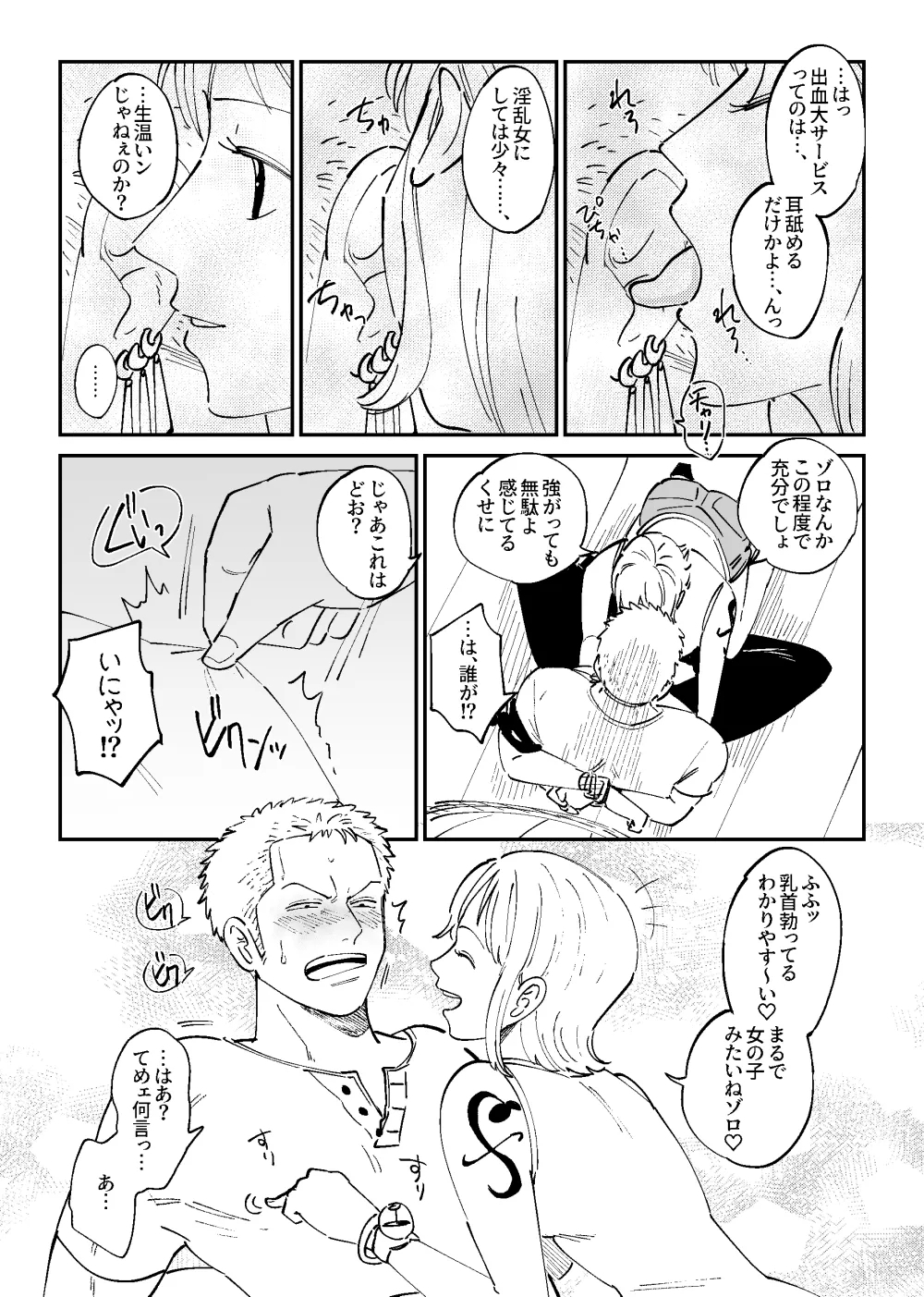 【R18】Zoronami zoro Manga 9