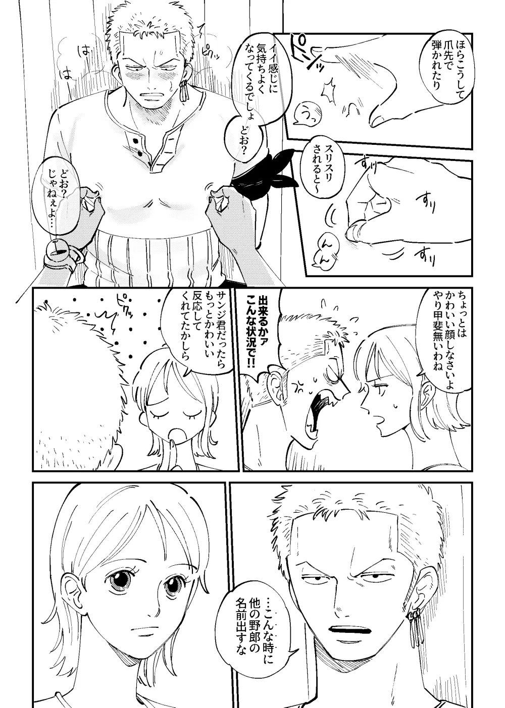 【R18】Zoronami zoro Manga 10