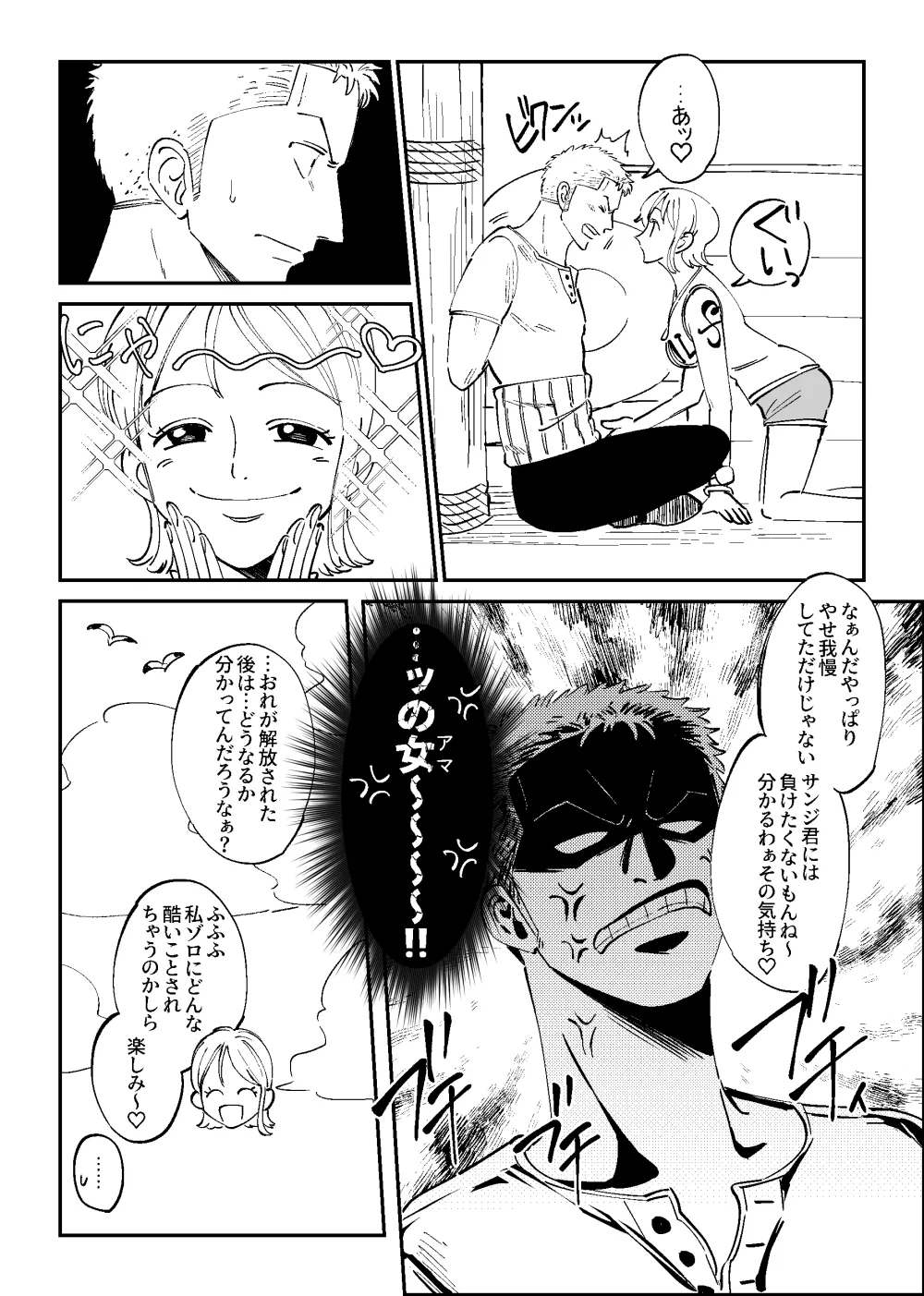 【R18】Zoronami zoro Manga 11