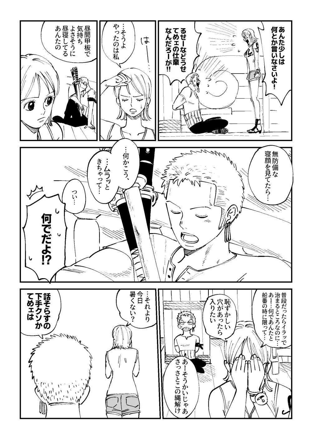 【R18】Zoronami zoro Manga 2