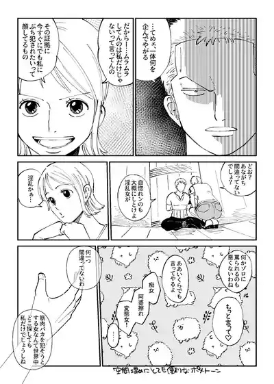 【R18】Zoronami zoro Manga 5