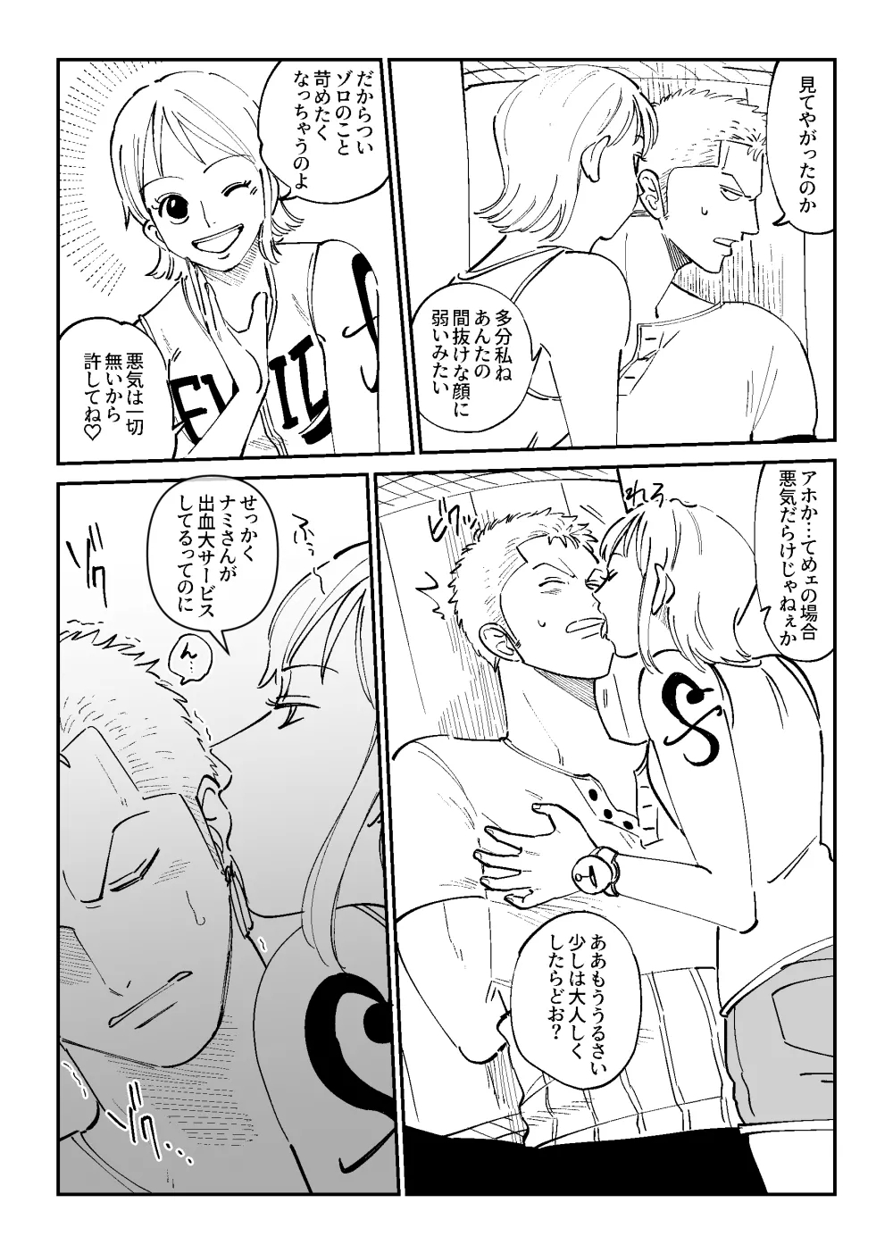 【R18】Zoronami zoro Manga 8