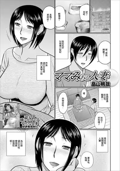 Mama-mi aru Hitozuma 1