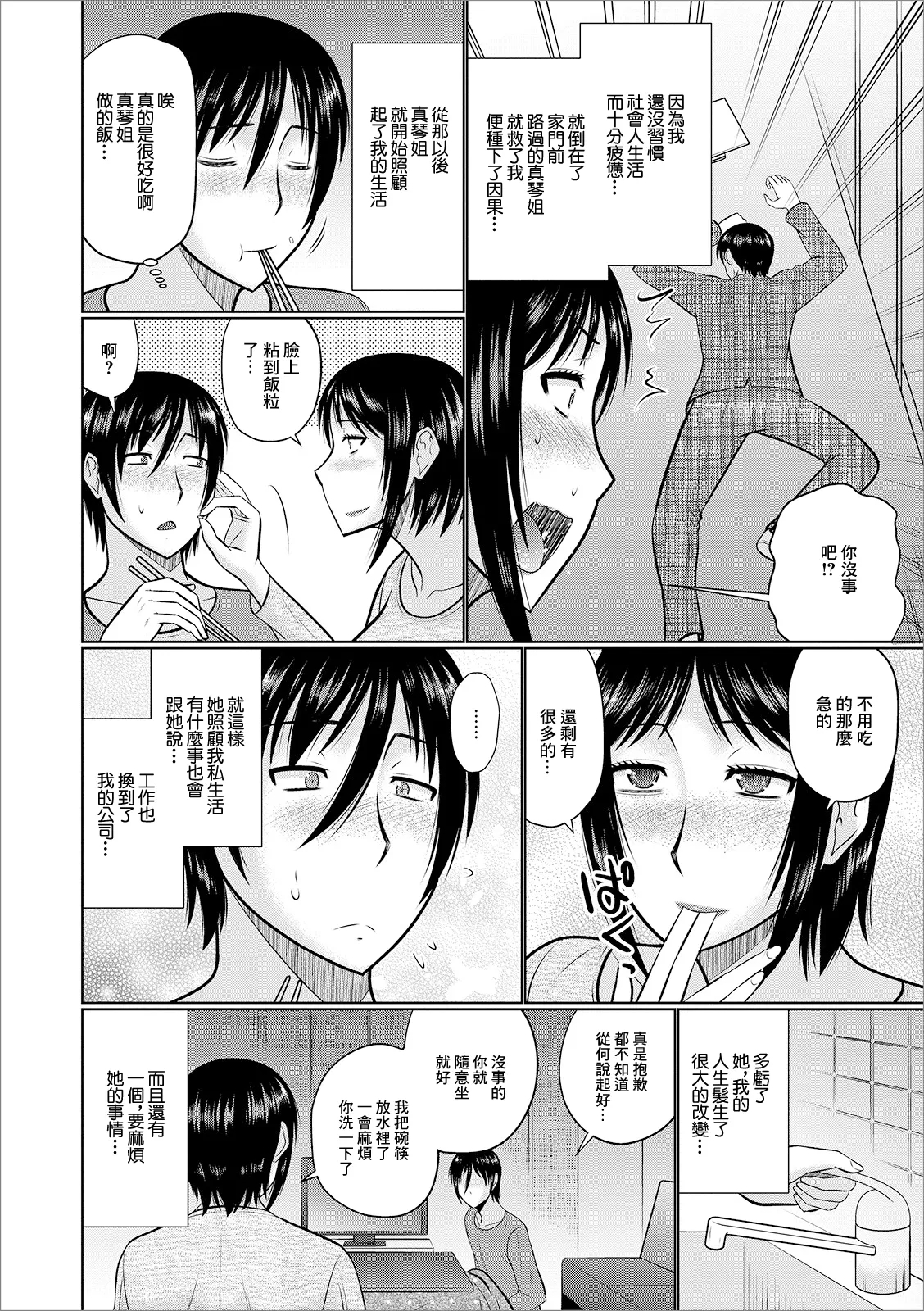 Mama-mi aru Hitozuma - Page 2
