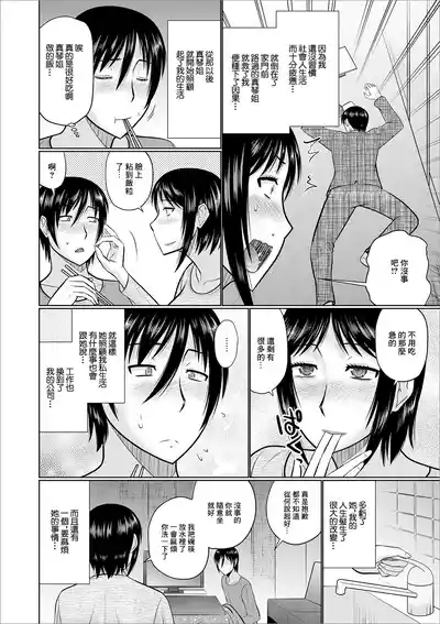 Mama-mi aru Hitozuma 2