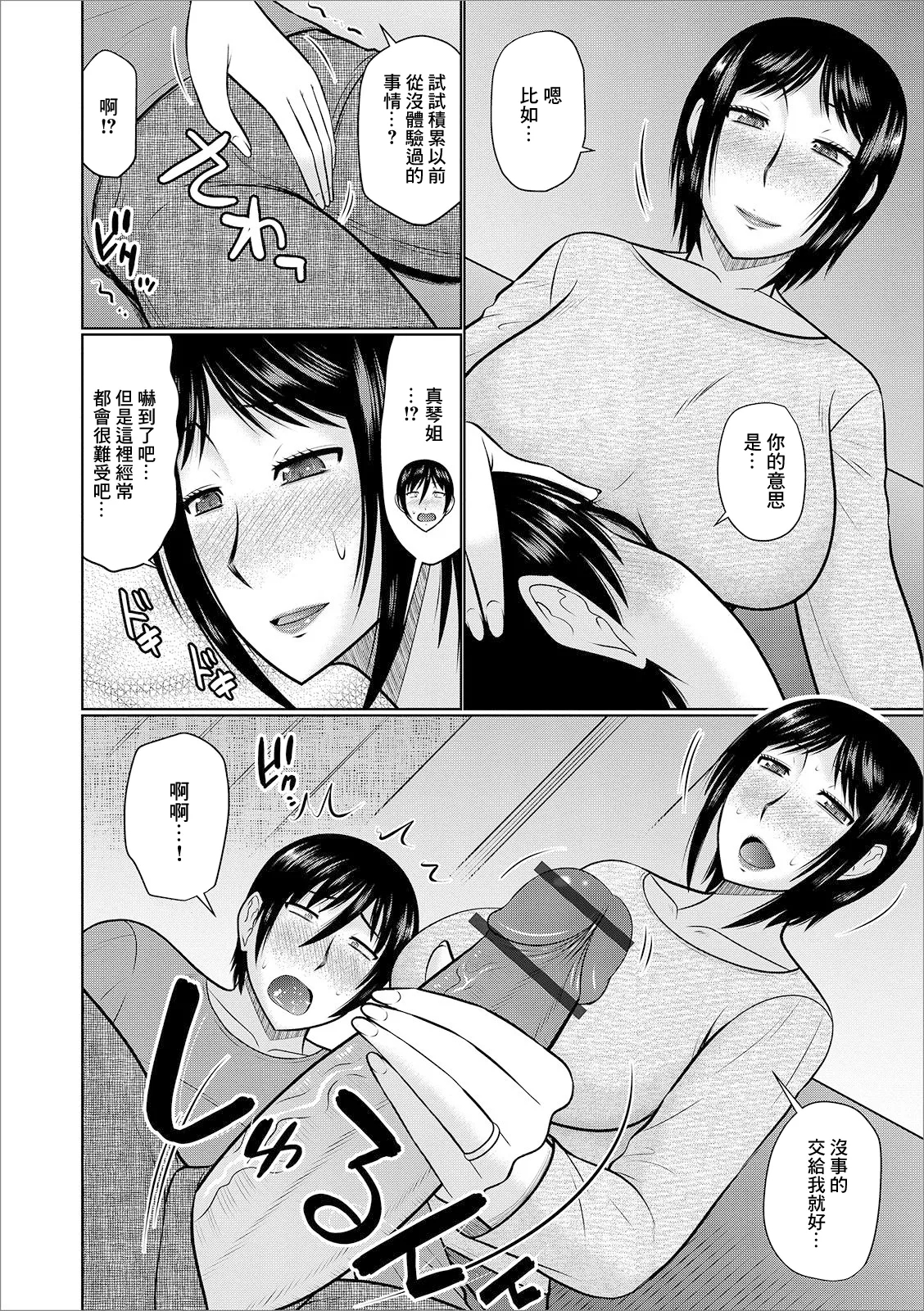 Mama-mi aru Hitozuma - Page 4