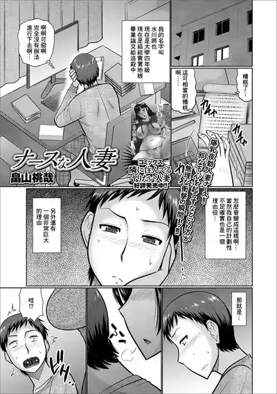 Nurse na Hitozuma 1