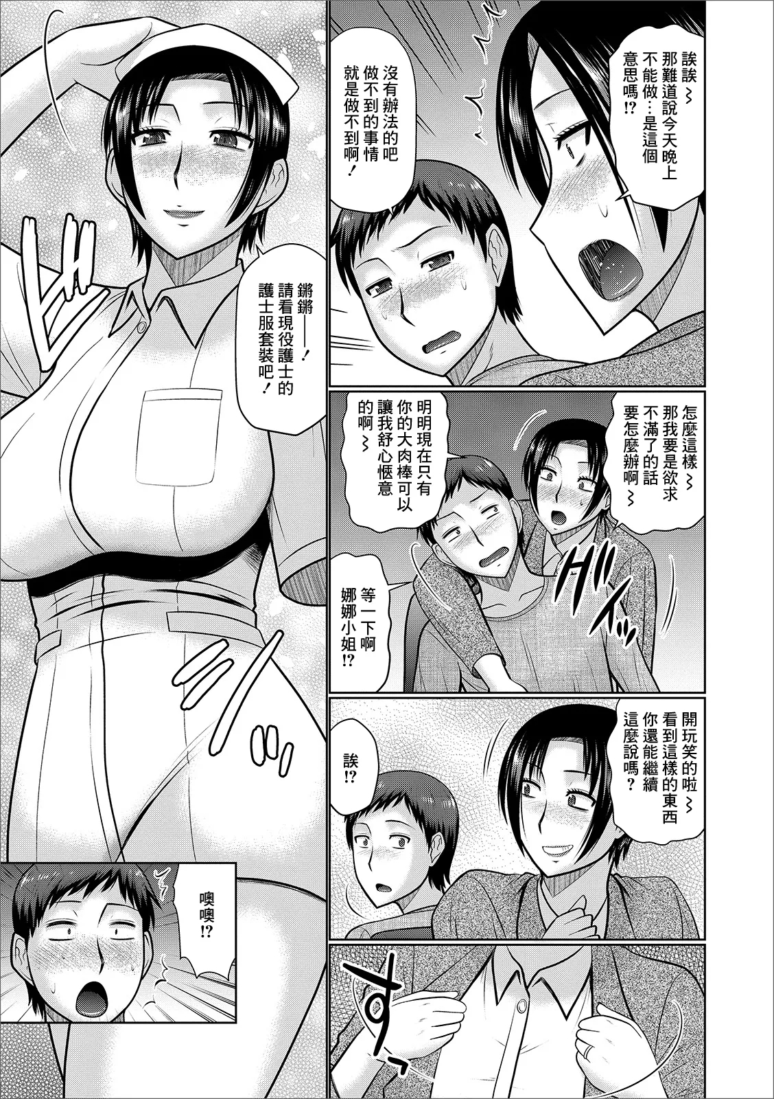 [畠山桃哉] ナースな人妻 (Web配信 月刊 隣の気になる奥さん vol.032) [中国翻訳] - Hentaiaz.com - 3