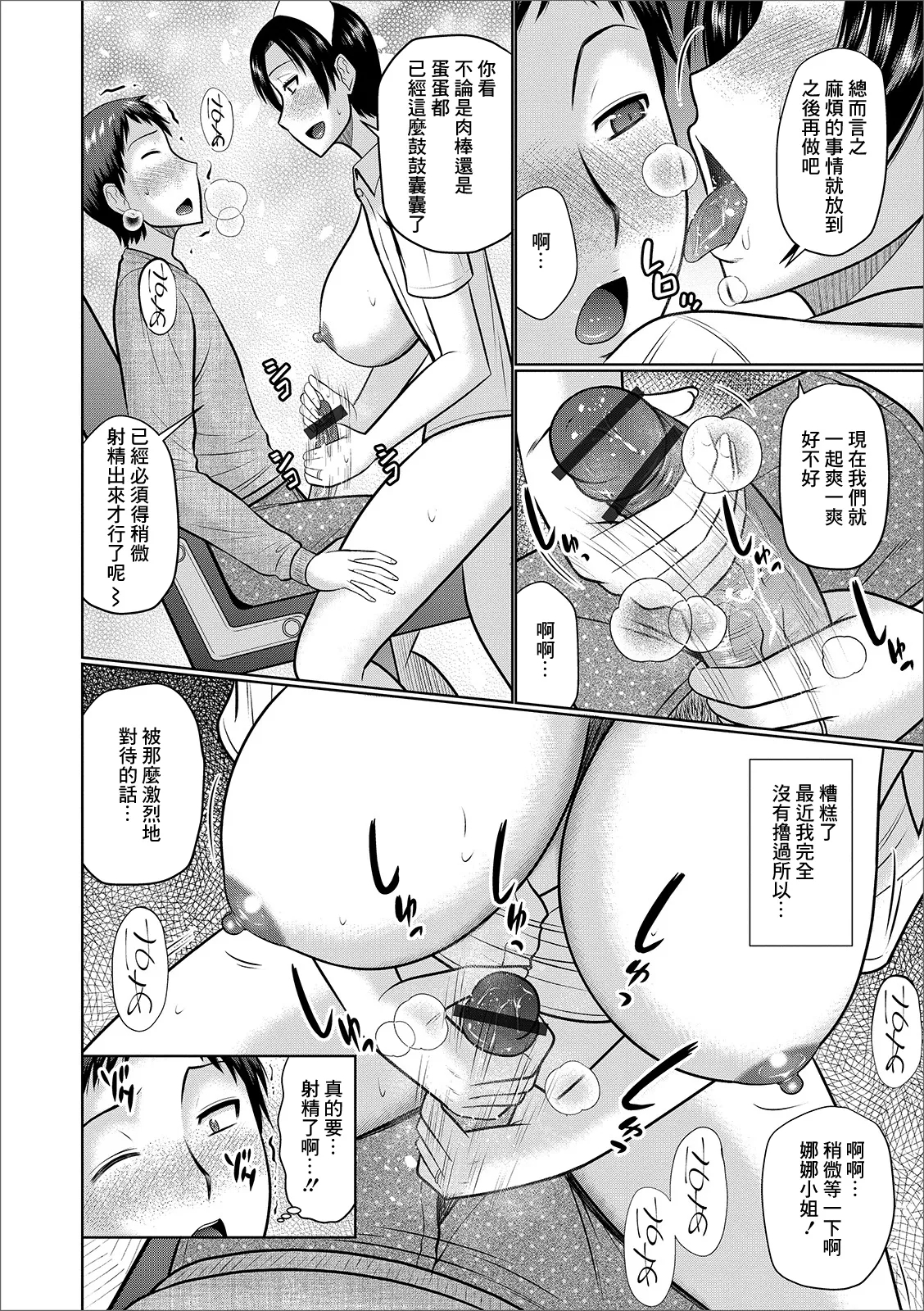 Nurse na Hitozuma - Page 6