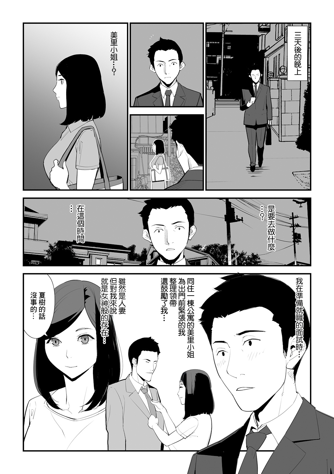 [十時企画] 再発 (Web配信 月刊 隣の気になる奥さん vol.036) [中国翻訳] - Hentaiaz.com - 3