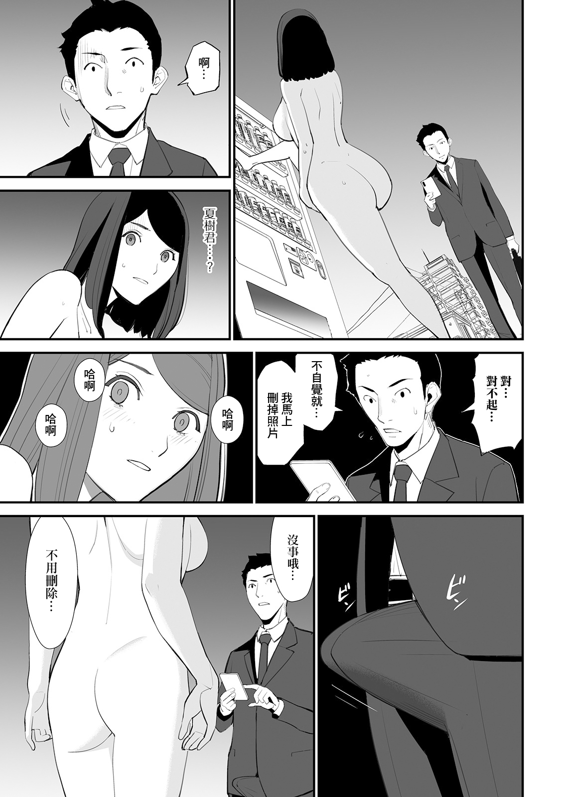 Saihatsu - Page 7