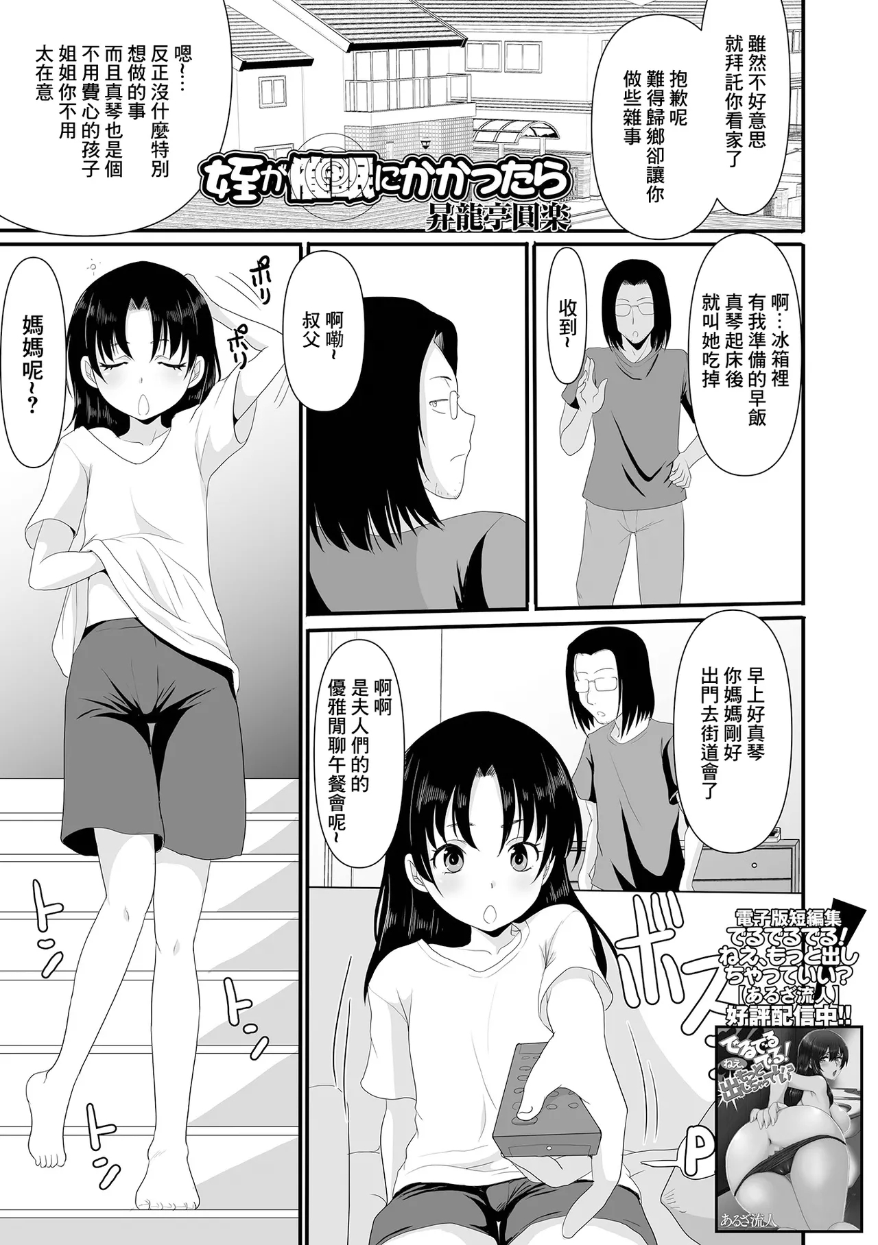 [昇龍亭圓楽] 姪が催眠にかかったら (催ぷにッ! 1限目) [中国翻訳] - Hentaiaz.com - 1