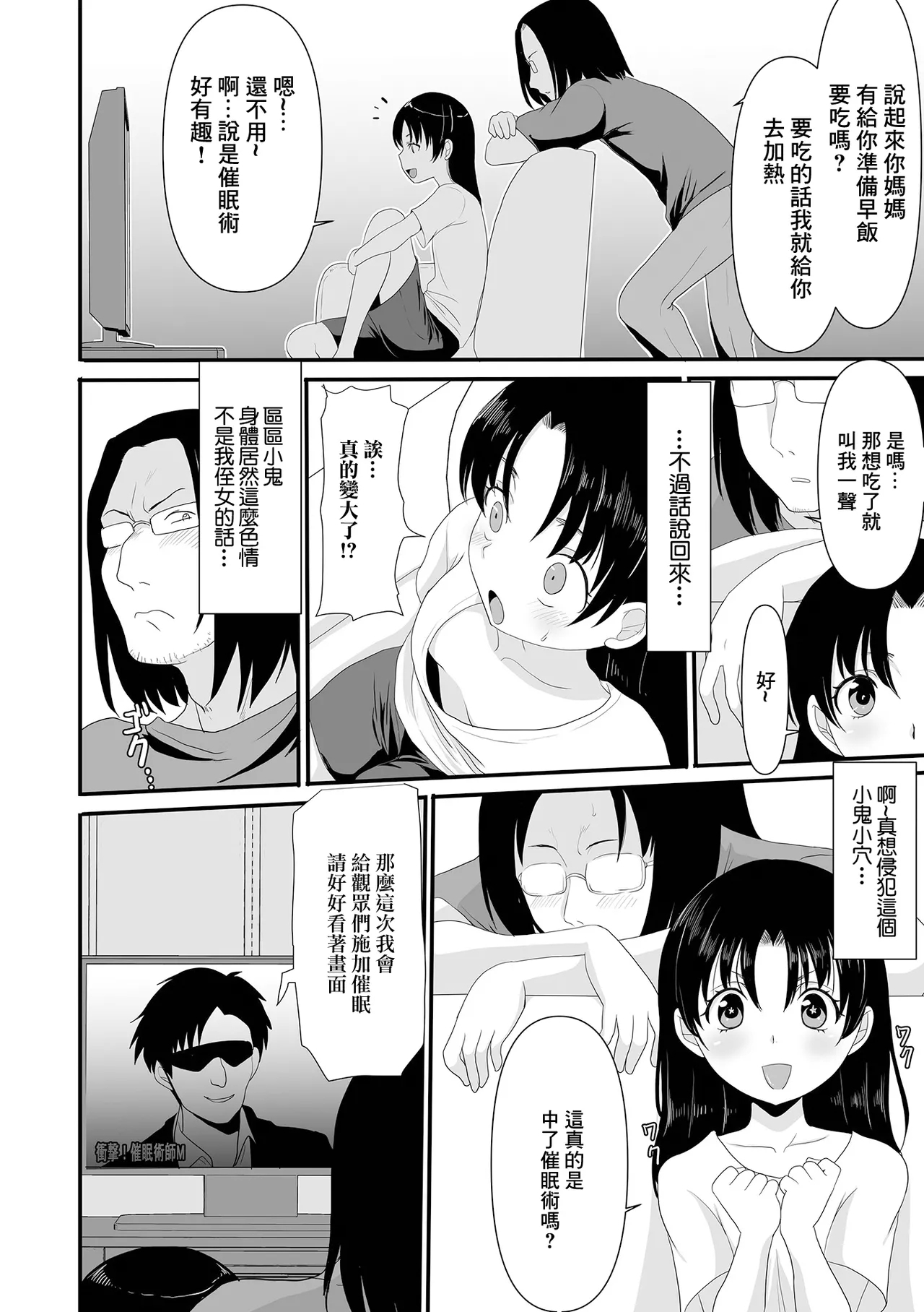 [昇龍亭圓楽] 姪が催眠にかかったら (催ぷにッ! 1限目) [中国翻訳] - Hentaiaz.com - 2