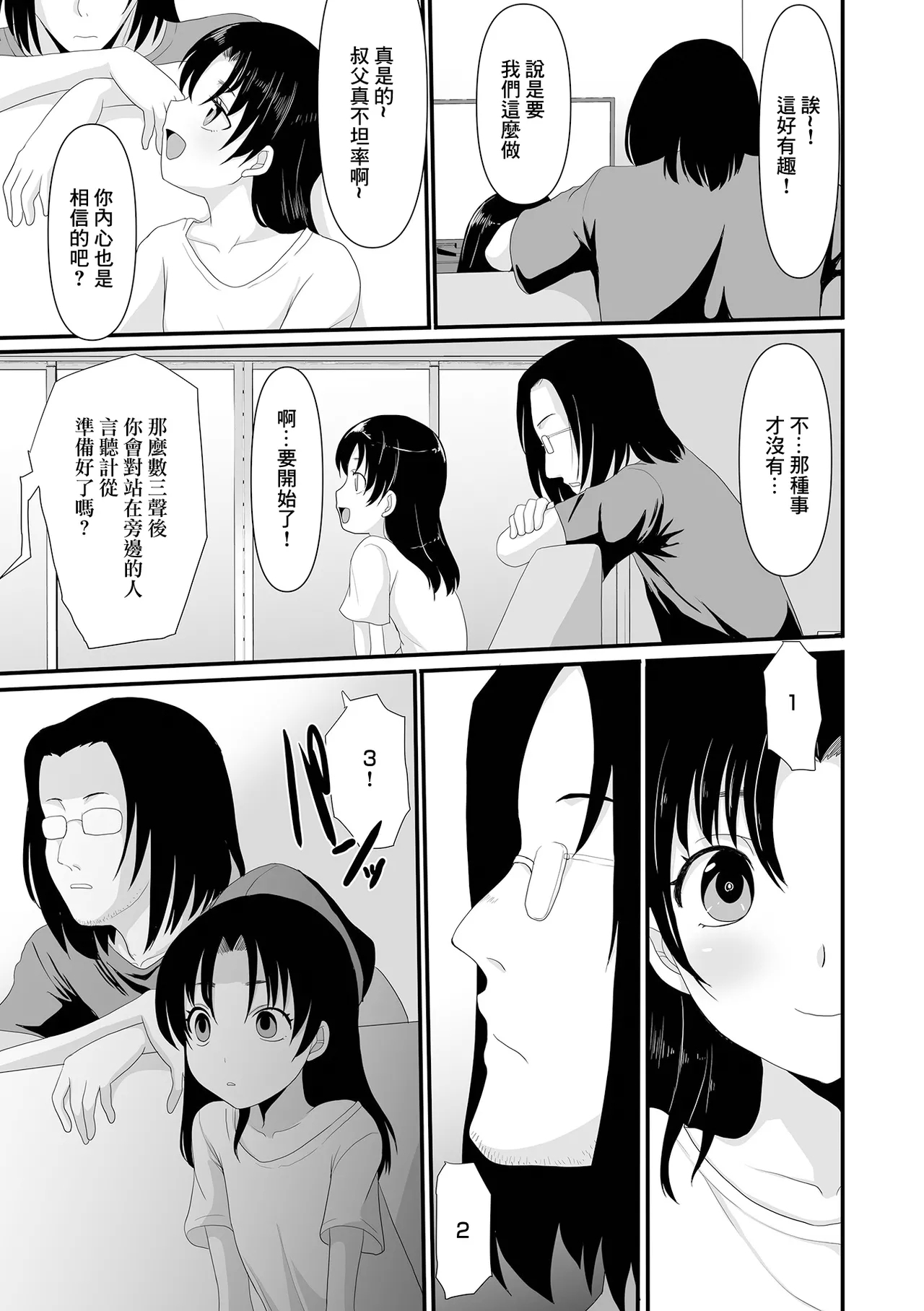 Mei ga Saimin ni Kakattara - Page 3