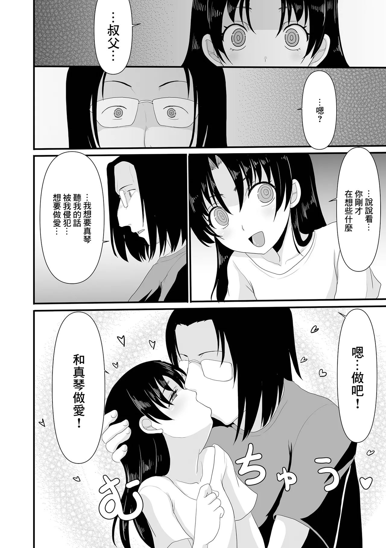 Mei ga Saimin ni Kakattara - Page 4
