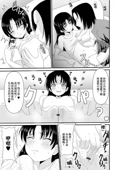 Mei ga Saimin ni Kakattara 5