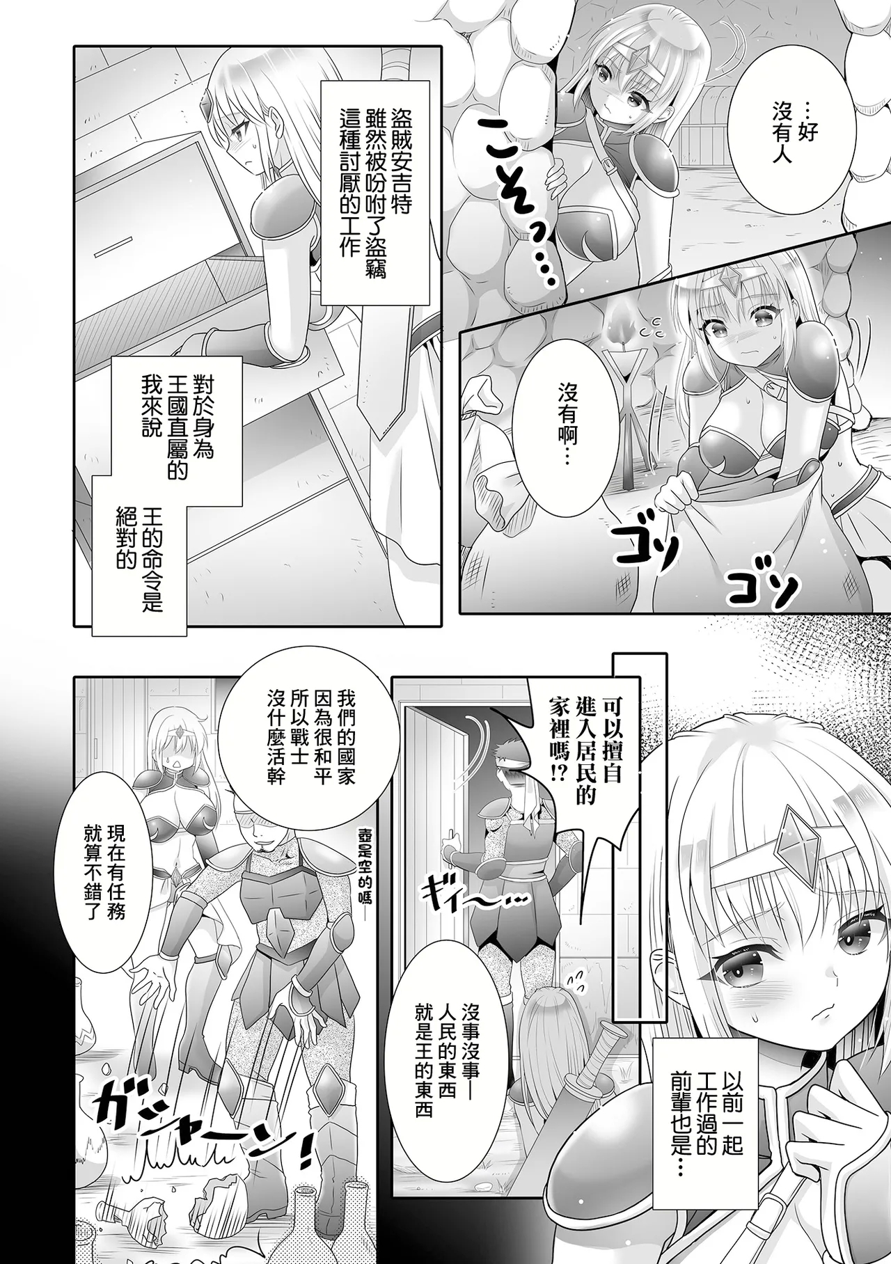 Tenshoku ⇔ Tenshoku!? - Page 2