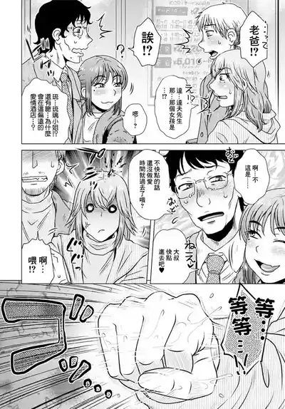 Soshite Atarashii Goshujin-sama 2