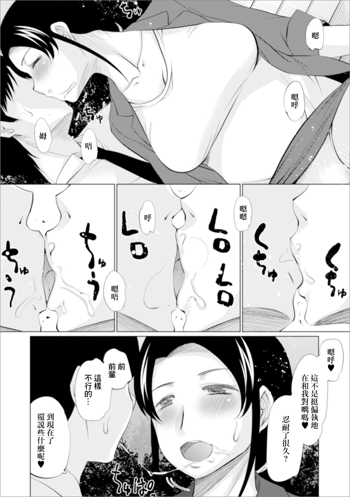 Senpai to Yobanaide | 不要叫我前辈 - Page 4