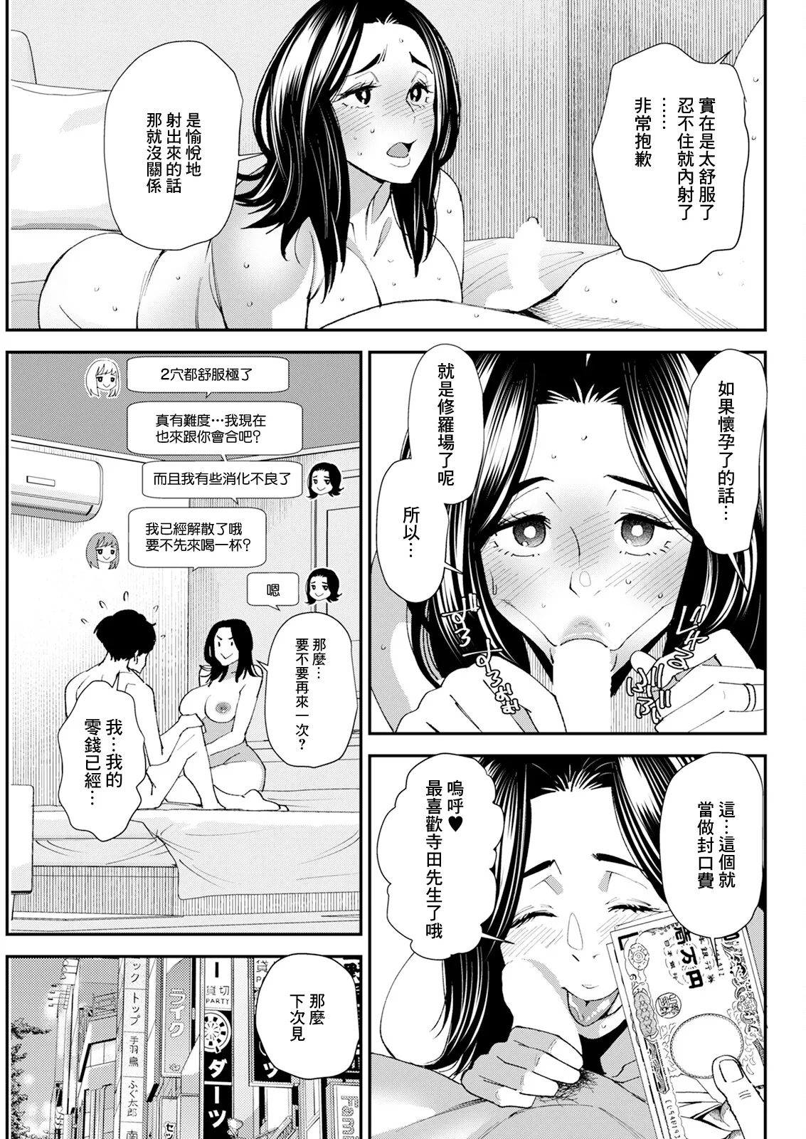 Pocchari Hitozuma Shimai no Inran Sexercise SEXERCIZE: 8 <Diet Seikou> - Page 19