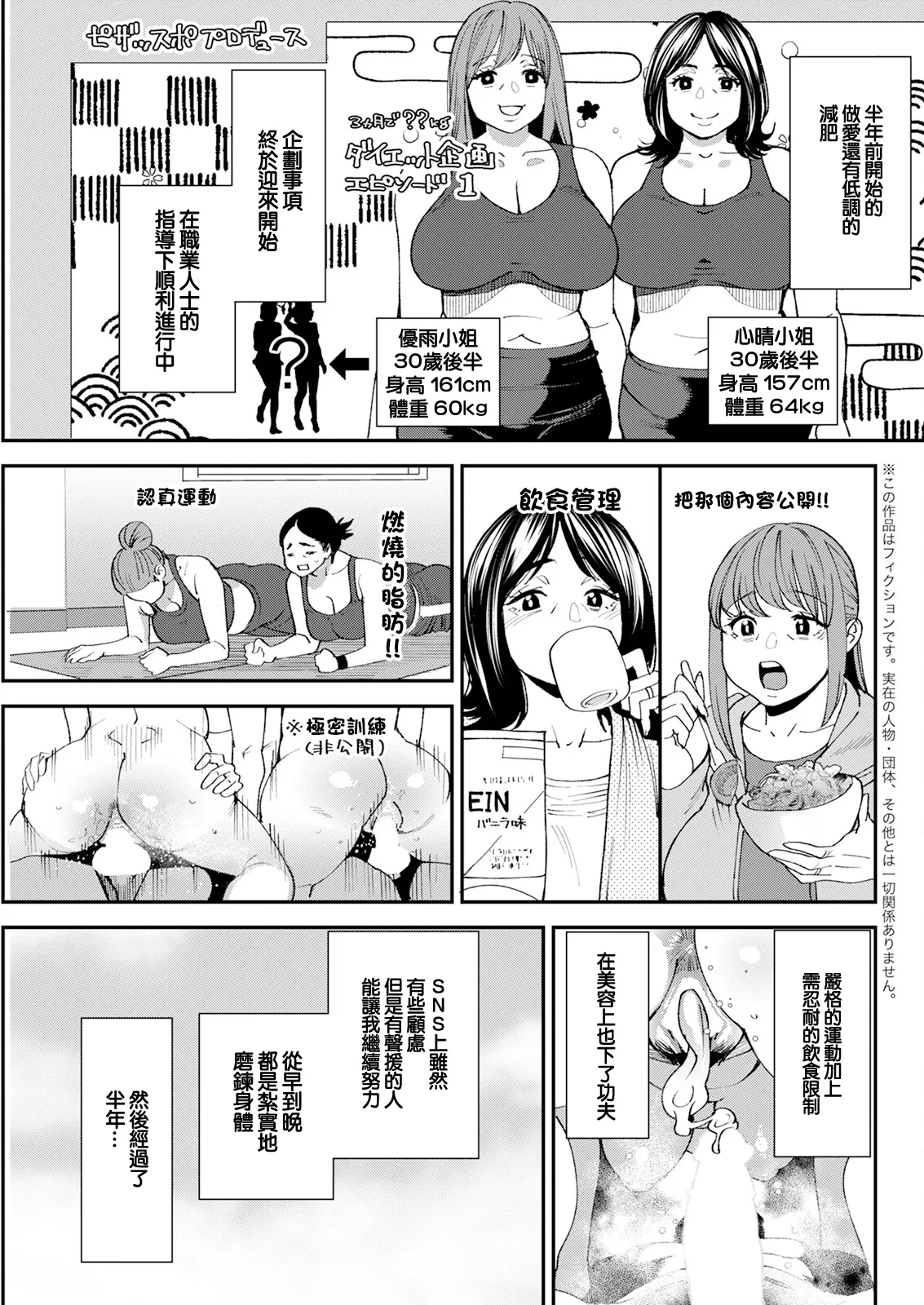 Pocchari Hitozuma Shimai no Inran Sexercise SEXERCIZE: 8 <Diet Seikou> - Page 3