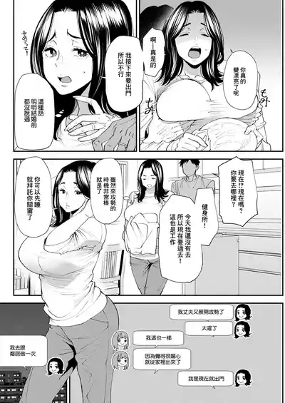 Pocchari Hitozuma Shimai no Inran Sexercise SEXERCIZE: 8 <Diet Seikou> 8