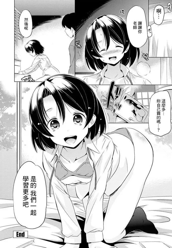 Watashi, Ganbarimasu! - Page 20