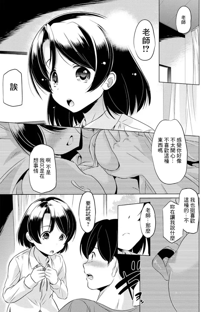 Watashi, Ganbarimasu! - Page 5