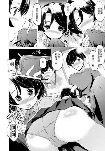 Watashi, Ganbarimasu! 8