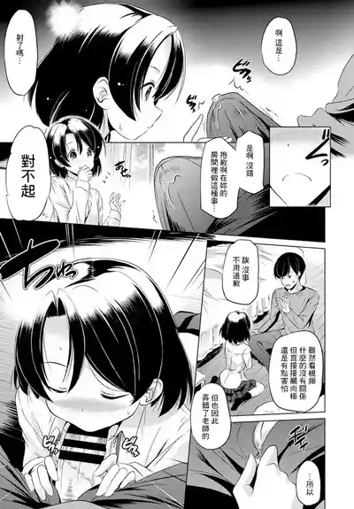 Watashi, Ganbarimasu! 9