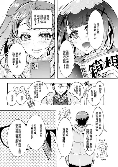 Futago Donburi Ch. 5 4