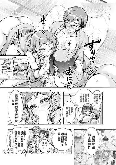 Futago Donburi Ch. 5 8