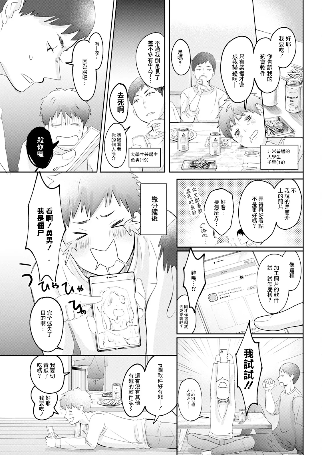 Onnanoko Filter - Page 1